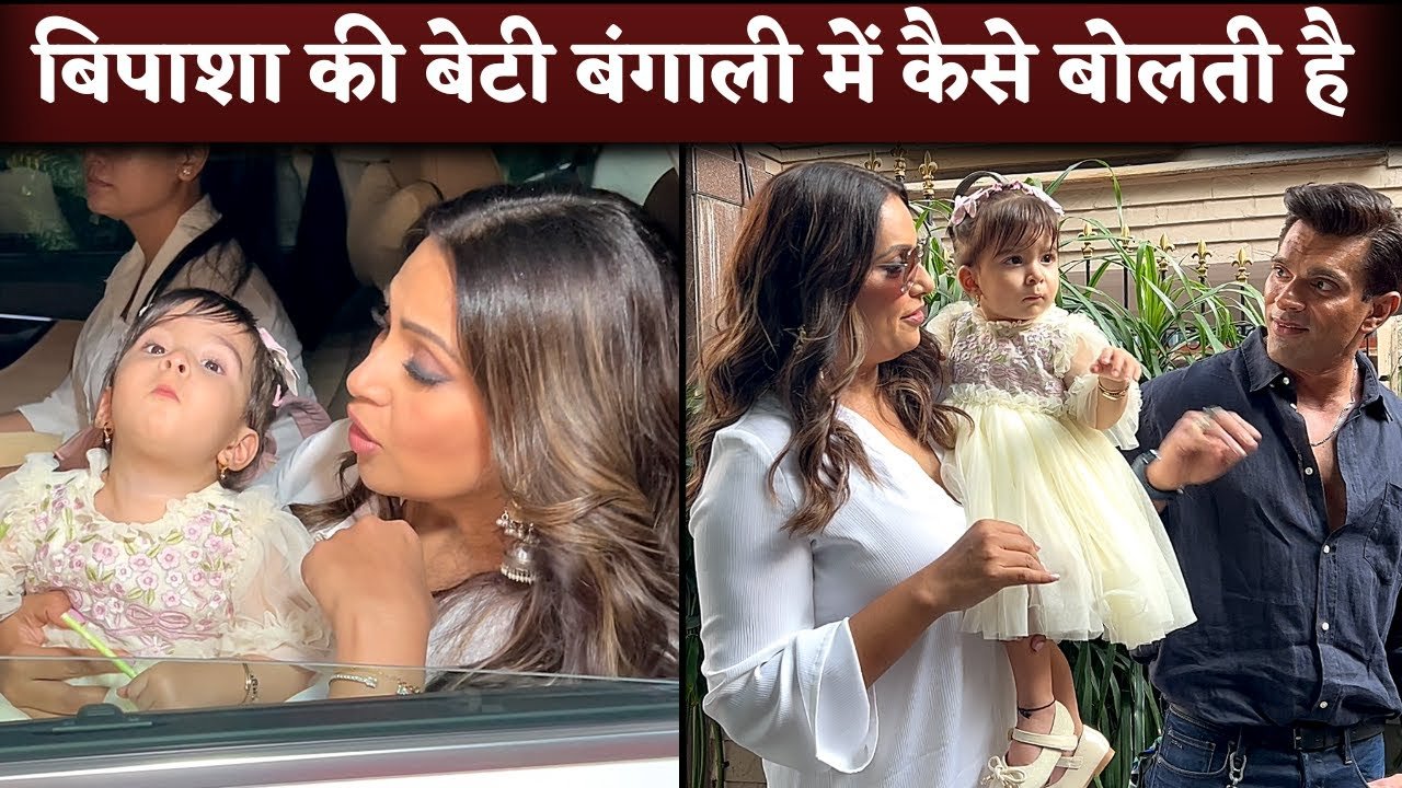 bipasha basu deaughter talk in bengali