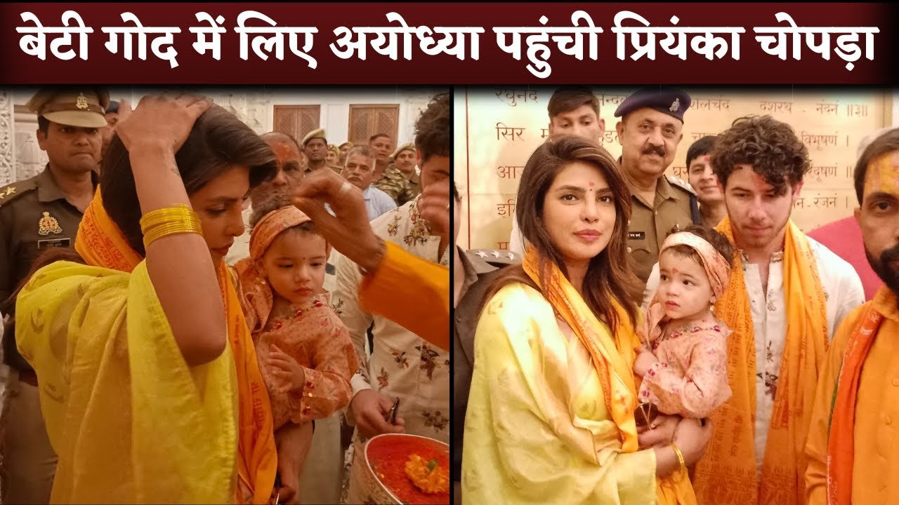 priyanka chopra and nick jonus visited ram mandir