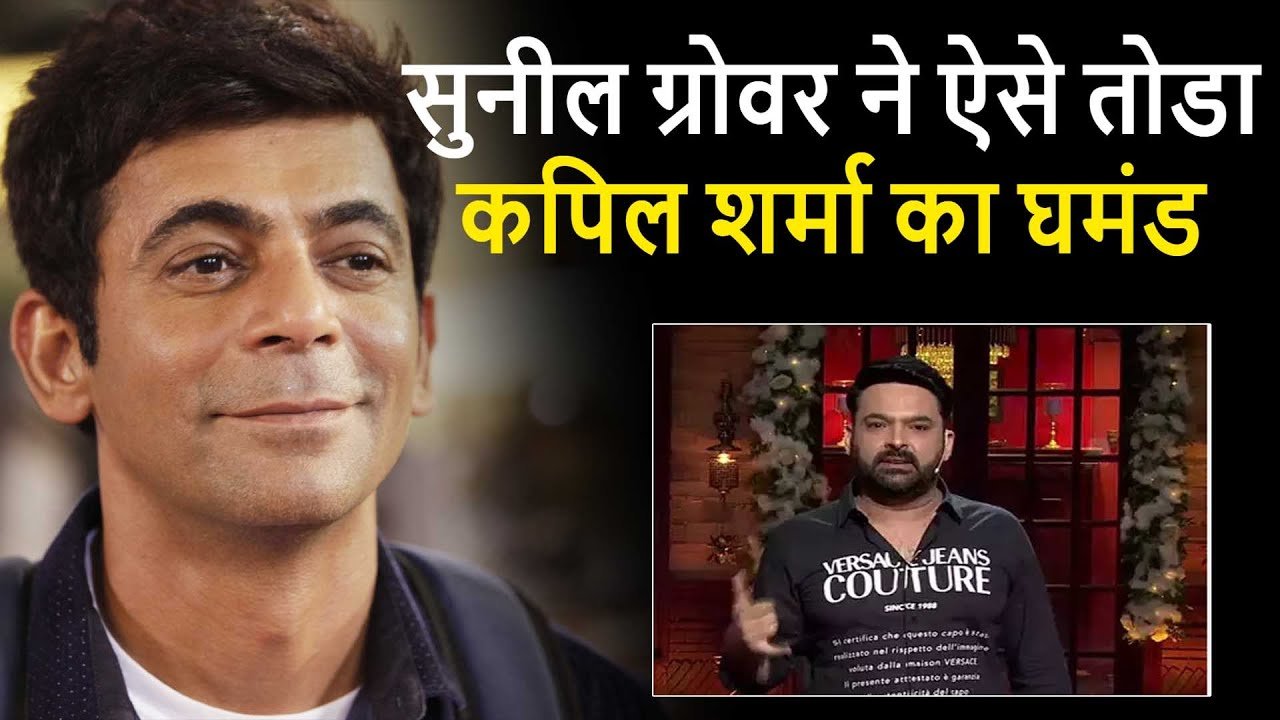 sunil grover kapil sharma