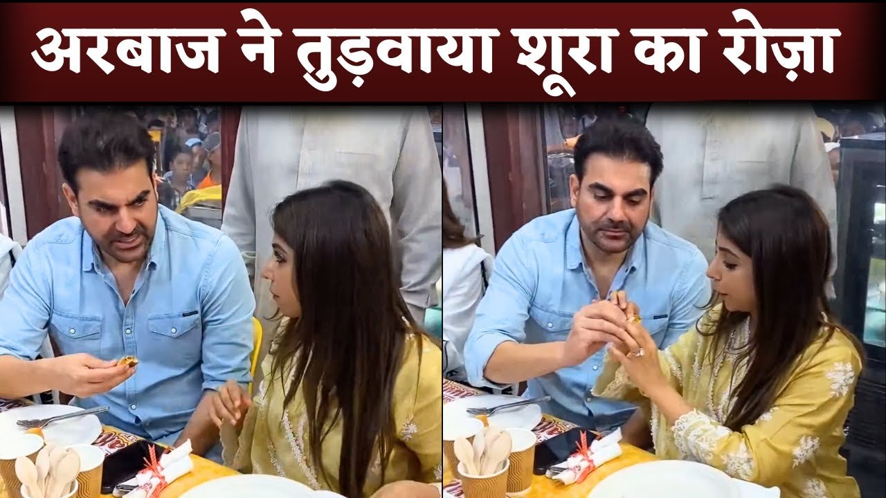 arbaj khan wife iftar party