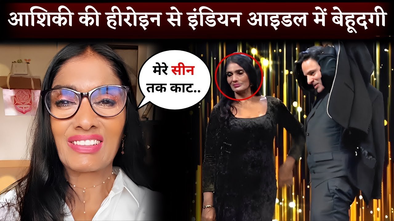 ashiki actress indian idol me baijjati huyi..