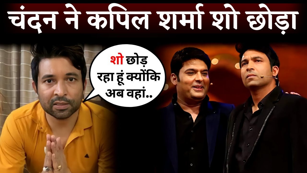 chandan alaso left kapil sharma show