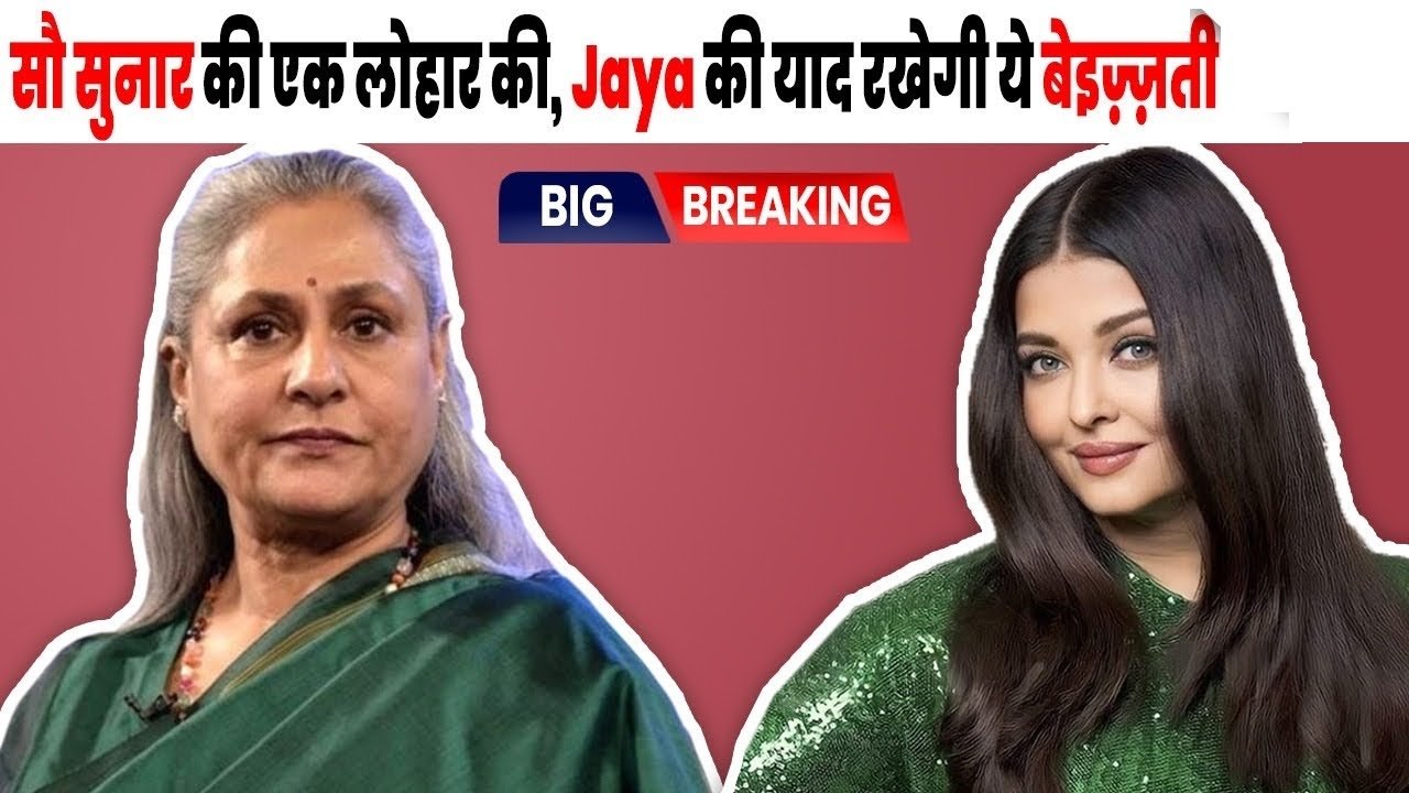 jaya bachchan and aishvariya rai fight