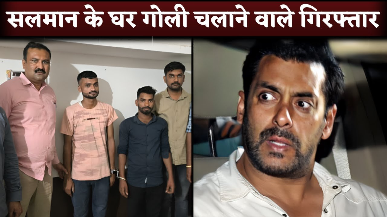 salman khan galaxy shooters arrested