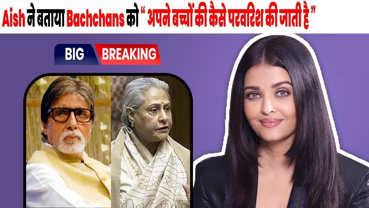 aishvariya rai reply to bachchan parivar