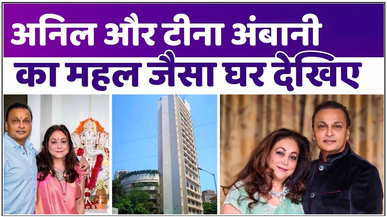 anil ambani house is so expensive