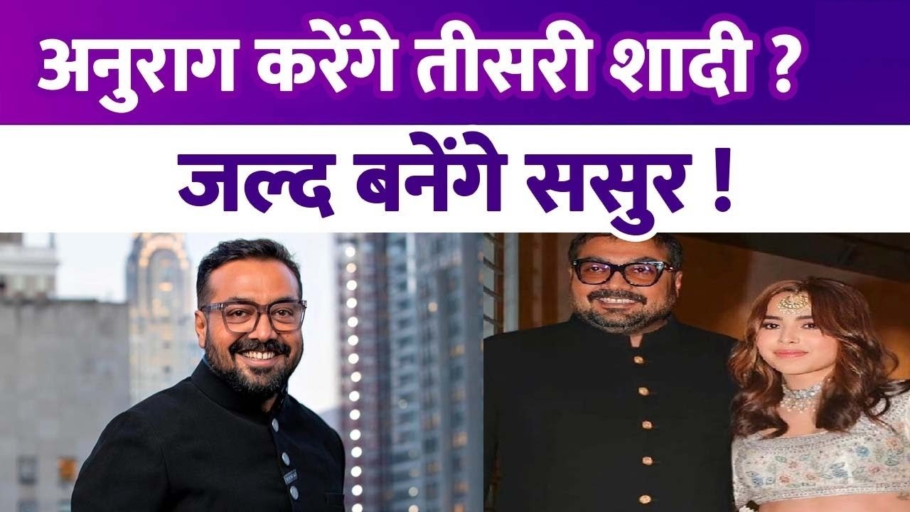 anurag kashyap 3rd merriage