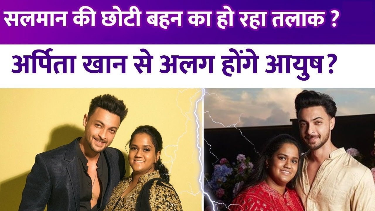 arpita khan and ayush sharma talak news