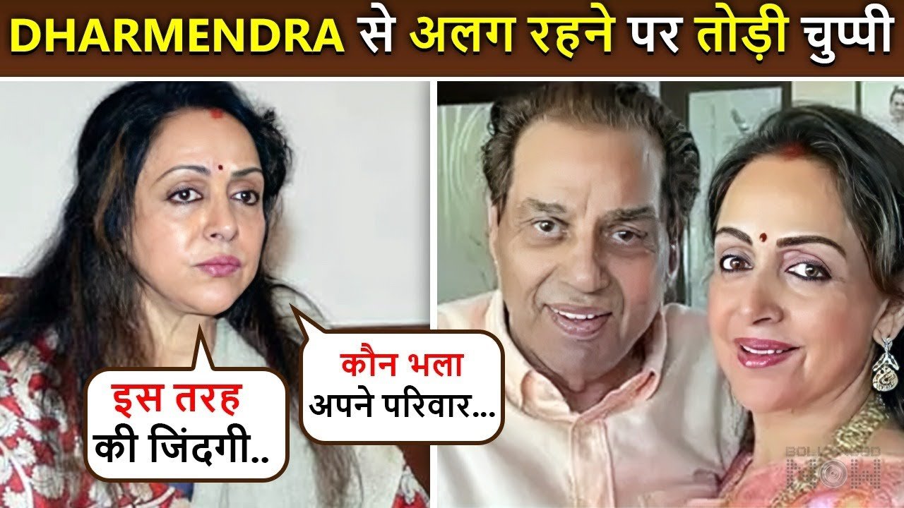 hema malini said this about dharmendra