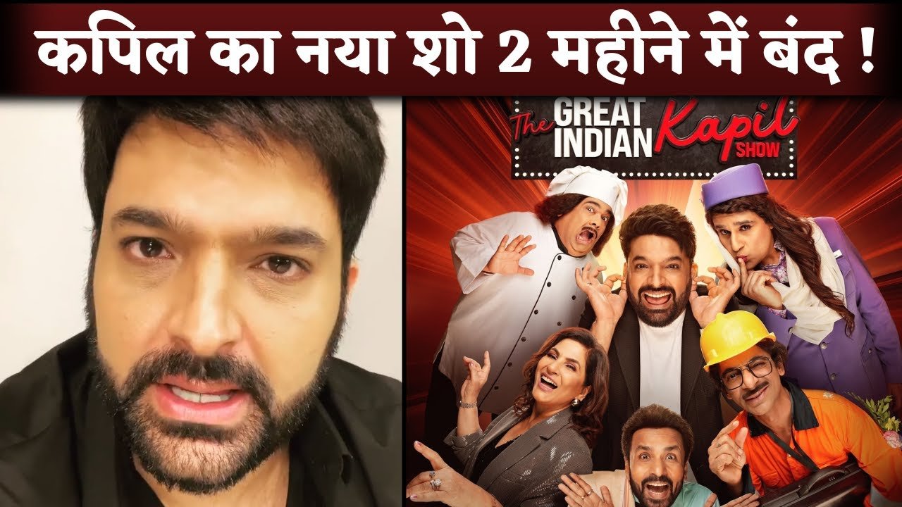 kapil sharma new show floped