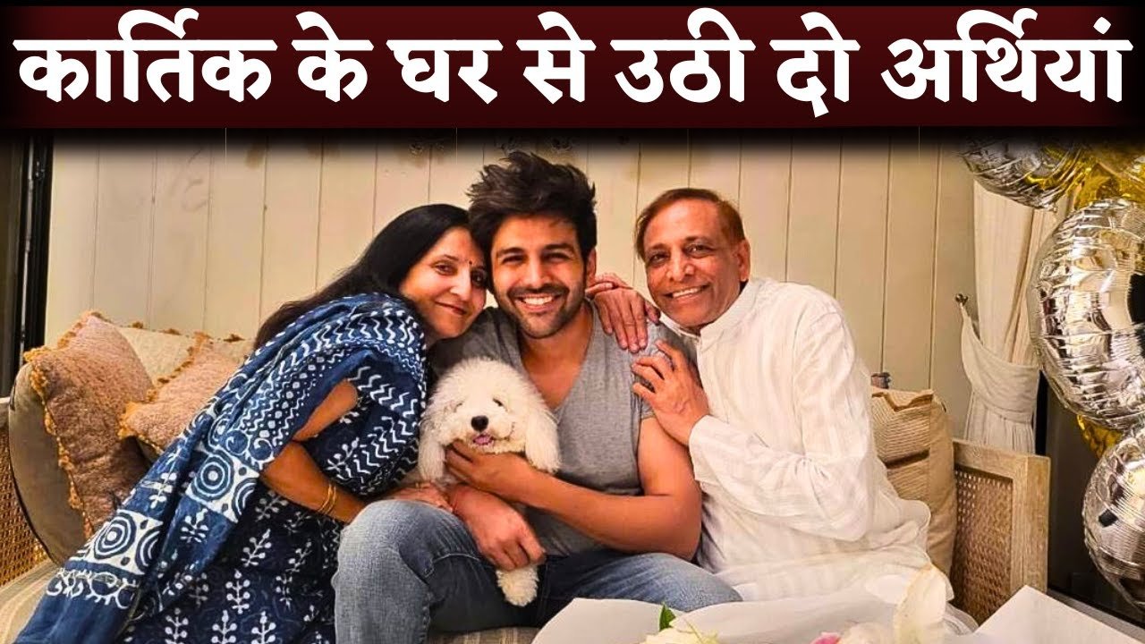 kartik aryan uncle anti nidhan..