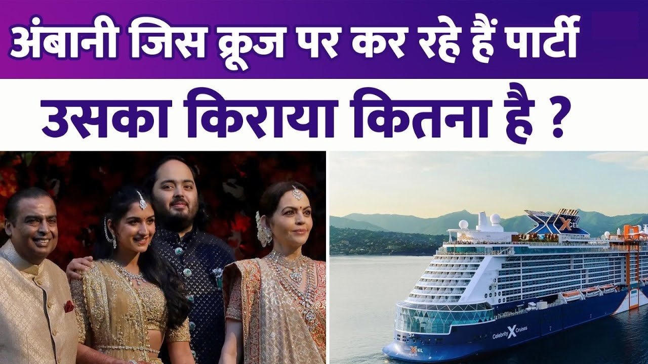 mukesh amani cruse party