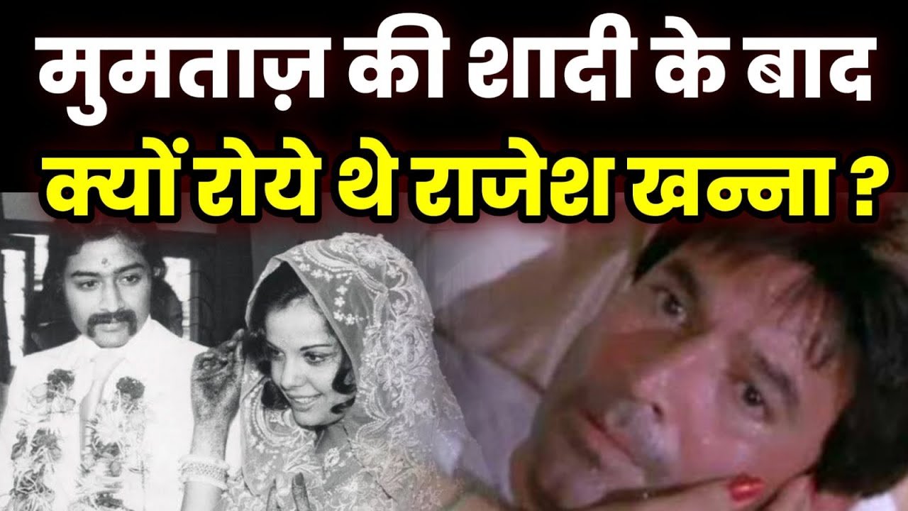 rajesh khanna crying when mumtaz merry..