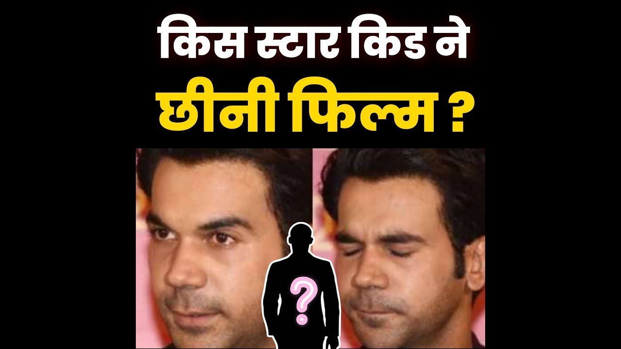 rajkumar rao share bollywood truth