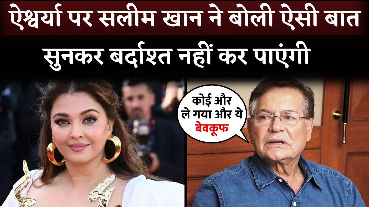 salim khan say about aishvariya and salman affairs