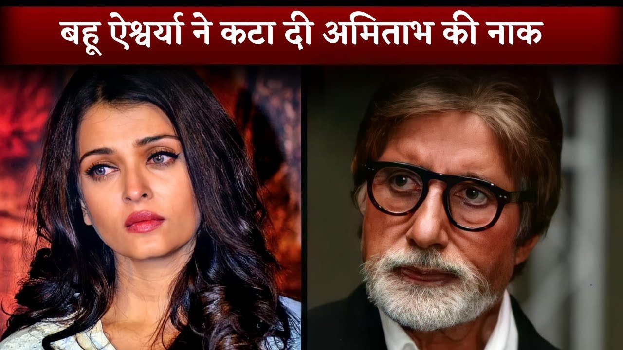 why aishvariya do this with bachchan parivar