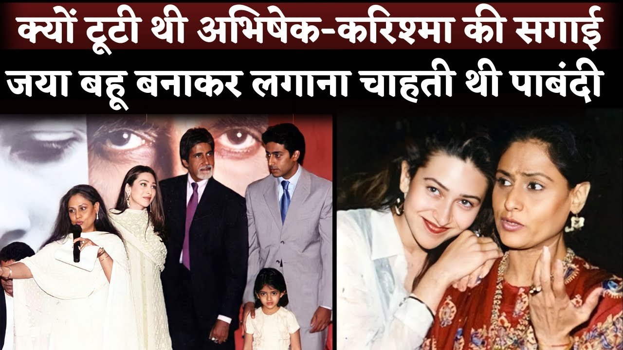 abhishek and karishma relation news