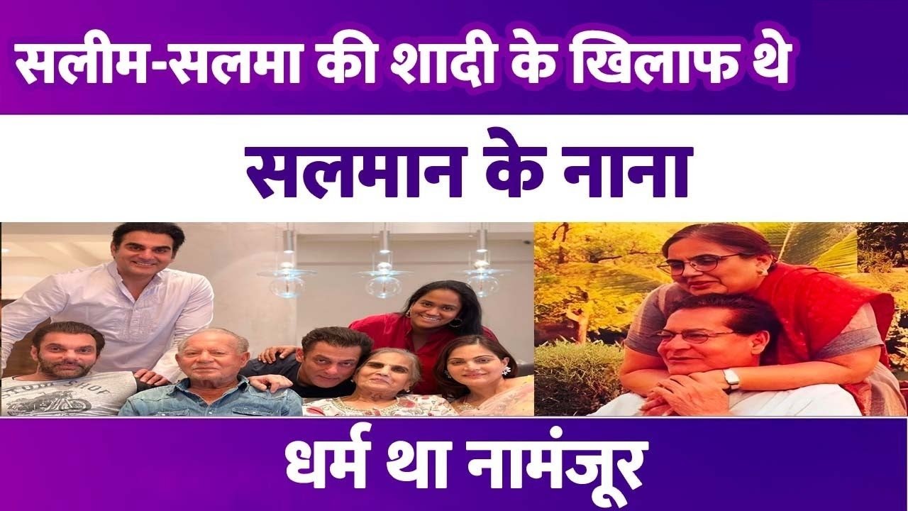 salim khan wife salma khan story is amazing