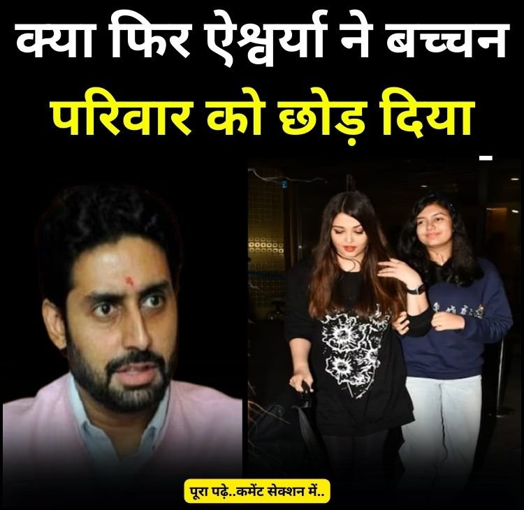 aish abhi news