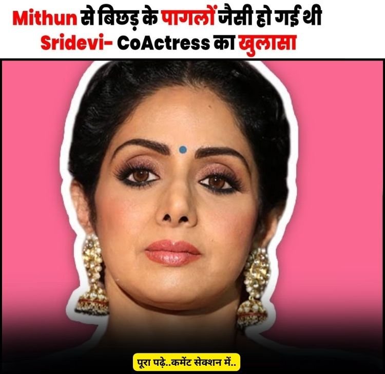 mithun shridevi