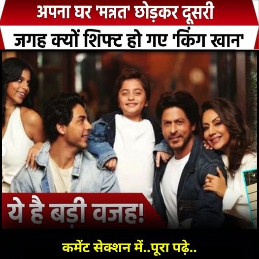 srk left house