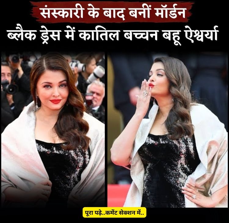 aishvariya kans