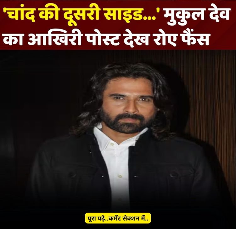 mukul dev last post