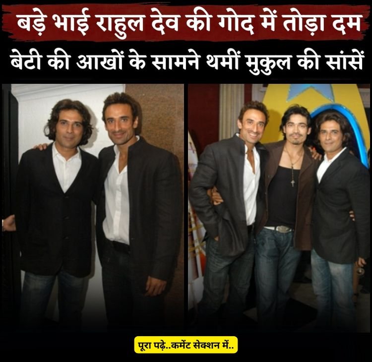 rahuldev brother nidhan