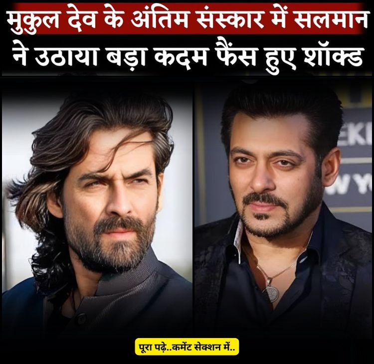 salman and mukul