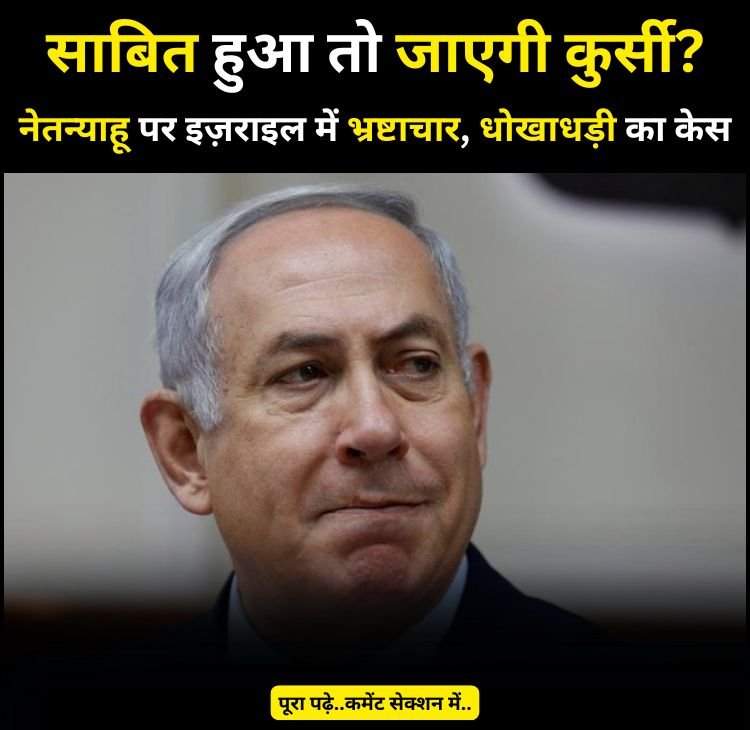 nitinyahu case