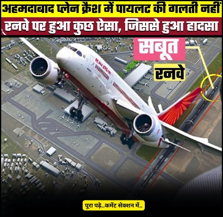 pilot ki galti nahi