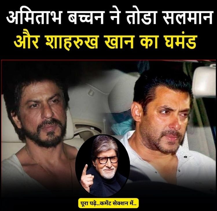 abhitabh salman srk