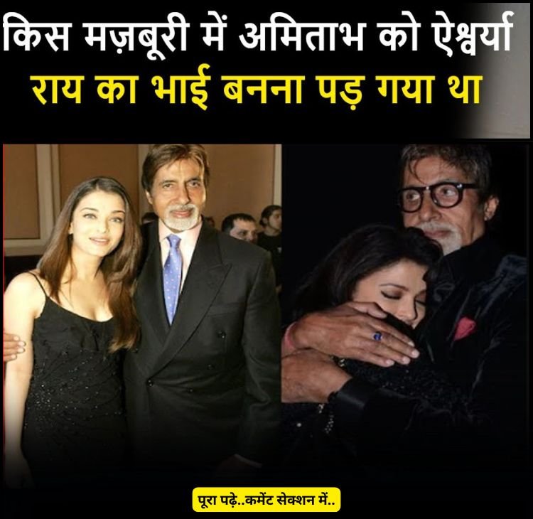 aish bhai bigb