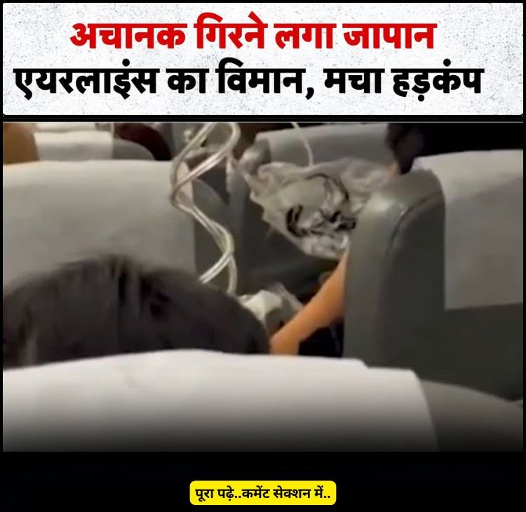 japan viman hadsa