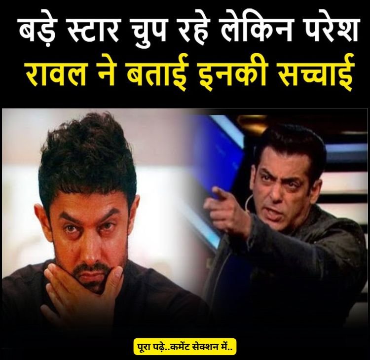 paresh raval amiir