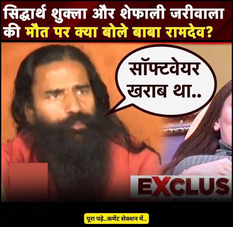 ramdev on young