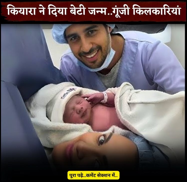 sidharth kiyara baby