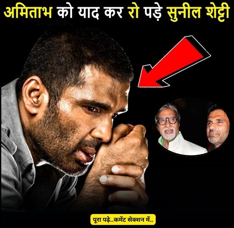 amitabh sunil