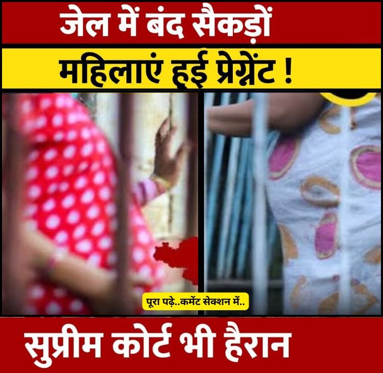 jail mahila pragnant