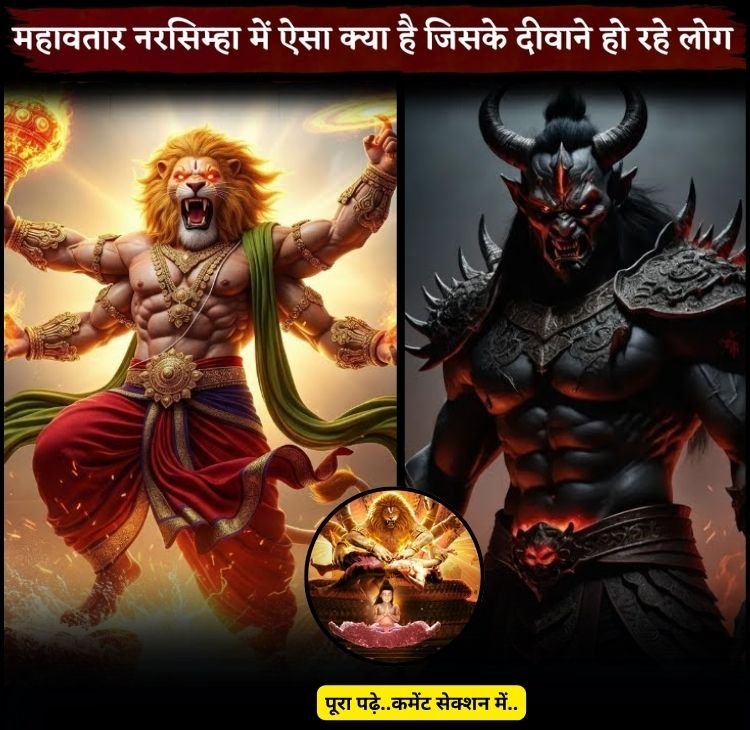 mahavtar narsimha