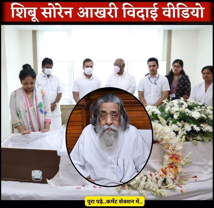 shibu soren vidai