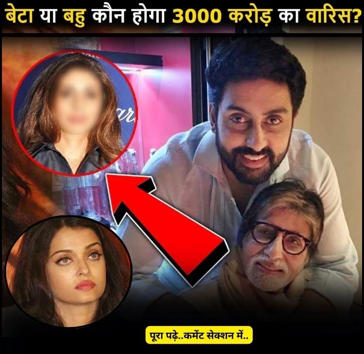 amitabh aoishvariya