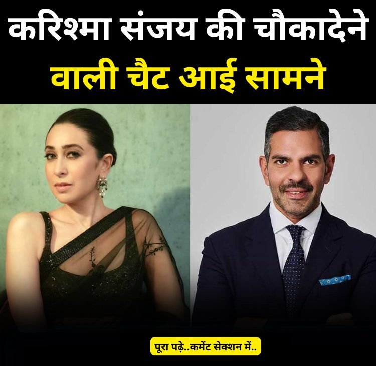 karishma sanjay chat