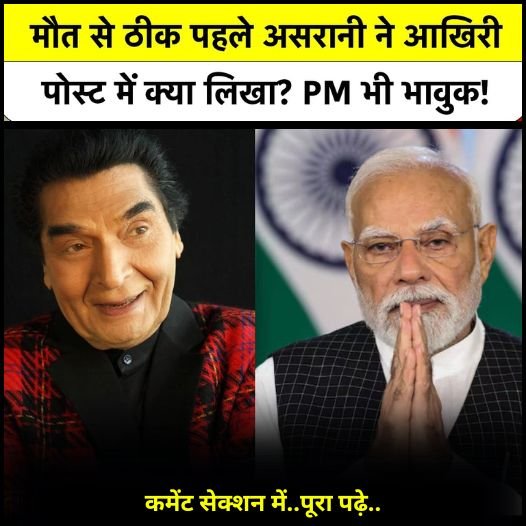 asrani and modi