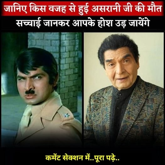 asrani nidhan