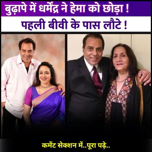 dharmendra hema
