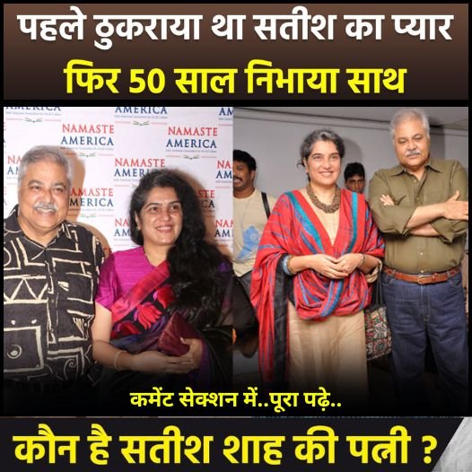 satish shah wife (2)
