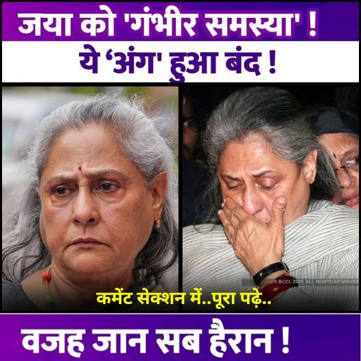 jaya bachhcan bimari