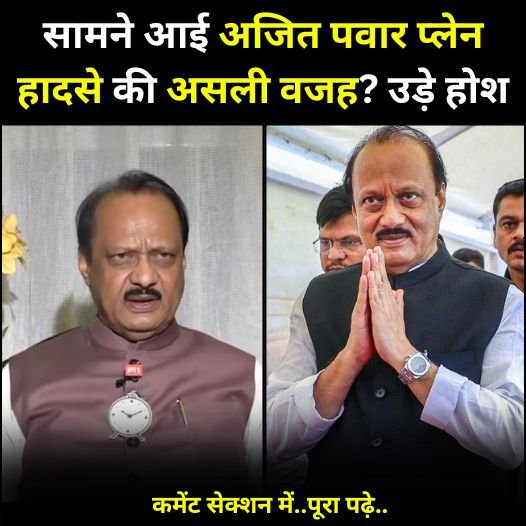 ajit pawar newss