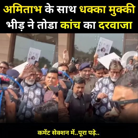 amitabh dhakka mukki